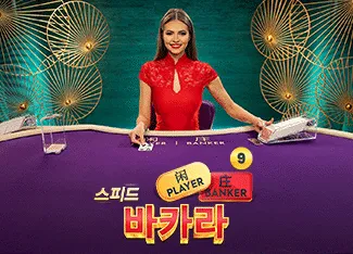 Speed Baccarat 9 - SIGAMEN137
