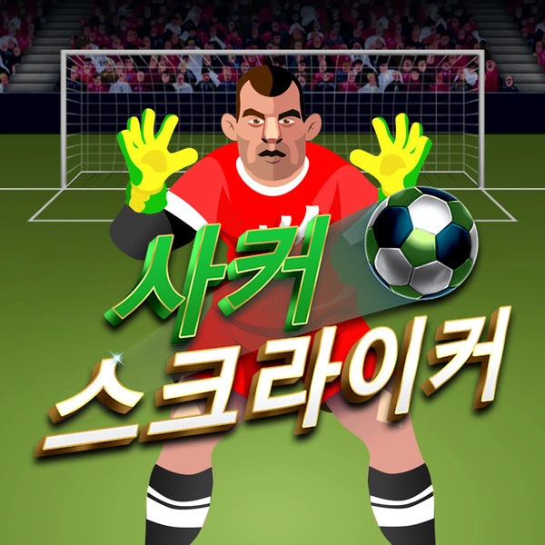 Soccer Striker - SIGAMEN137