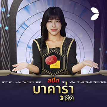 Thai Speed Baccarat C - SIGAMEN137